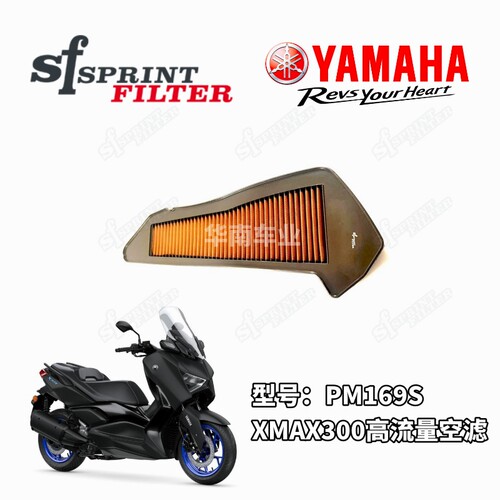 雅马哈XMAX300改装SF空气滤芯器