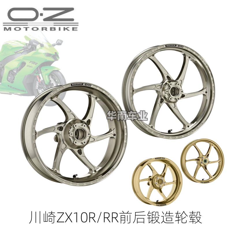 意大利OZ川崎ZX10R/RR前后轮毂