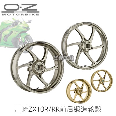 意大利OZ川崎ZX10R/RR前后轮毂