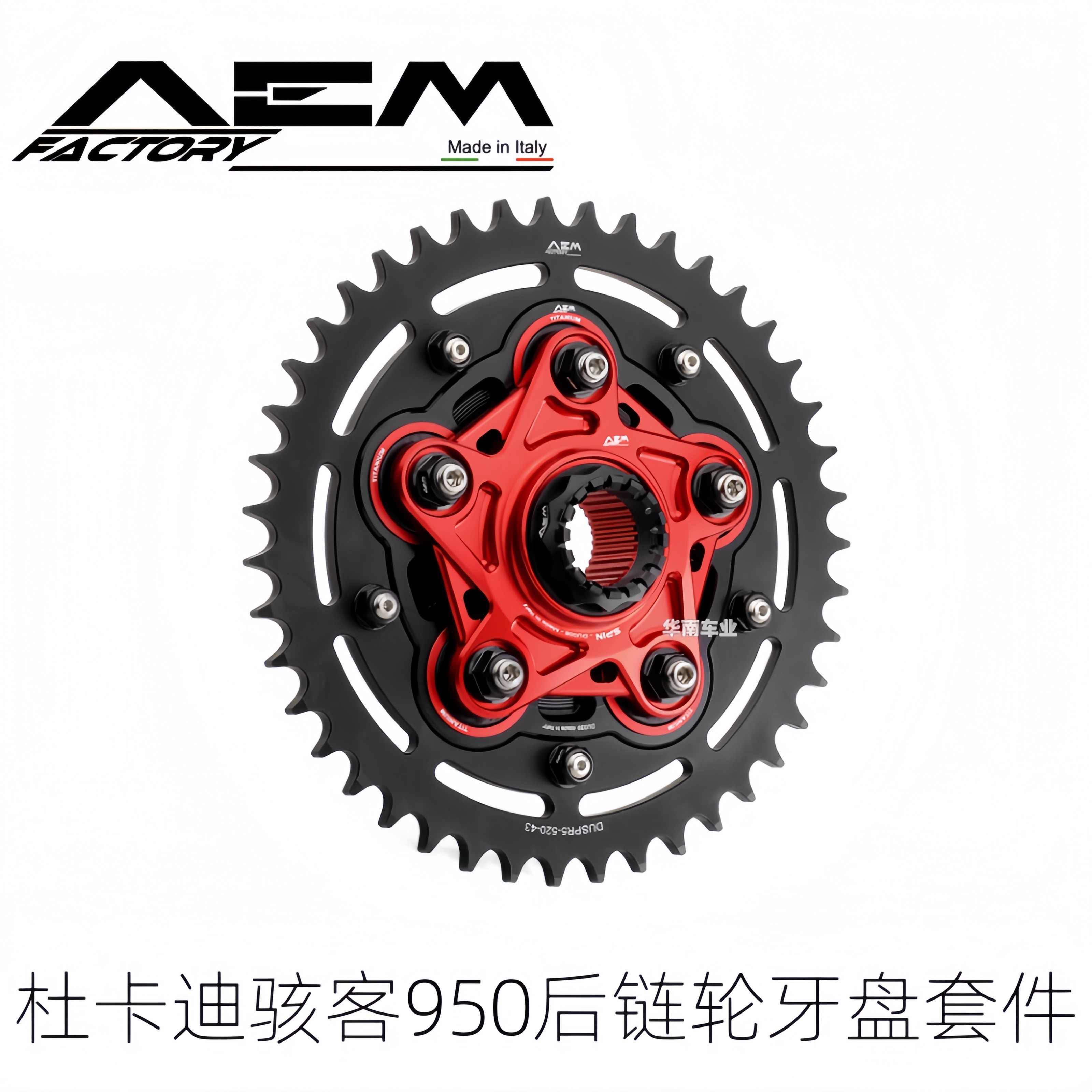 杜卡迪骇客950改装AEM后牙盘套件图片