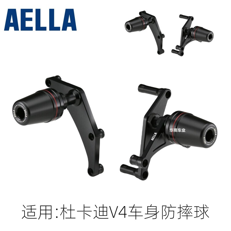 日本AELLA杜卡迪V4车身防摔球组