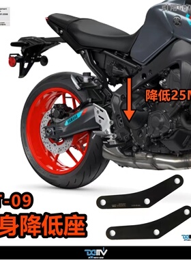 德国DIMOTIV 适用雅马哈MT09 车身降低座改装 坐垫狗骨头连杆支架