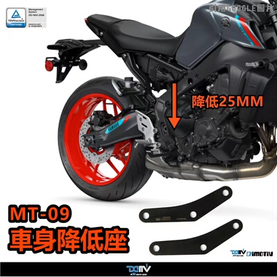 德国DMV雅马哈MT09车身降低座