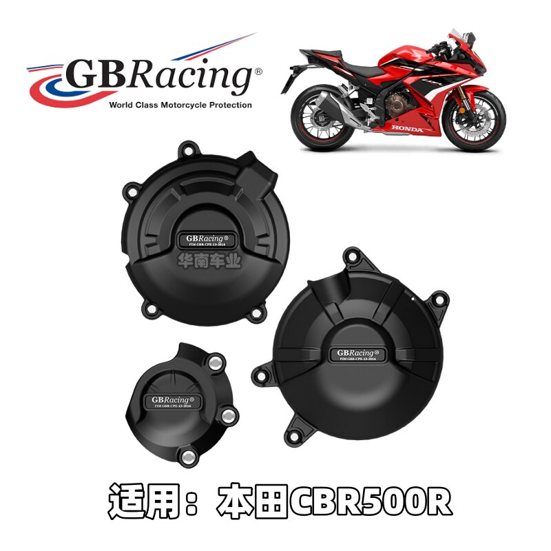 英国GBR本田CBR500R发动机防摔盖