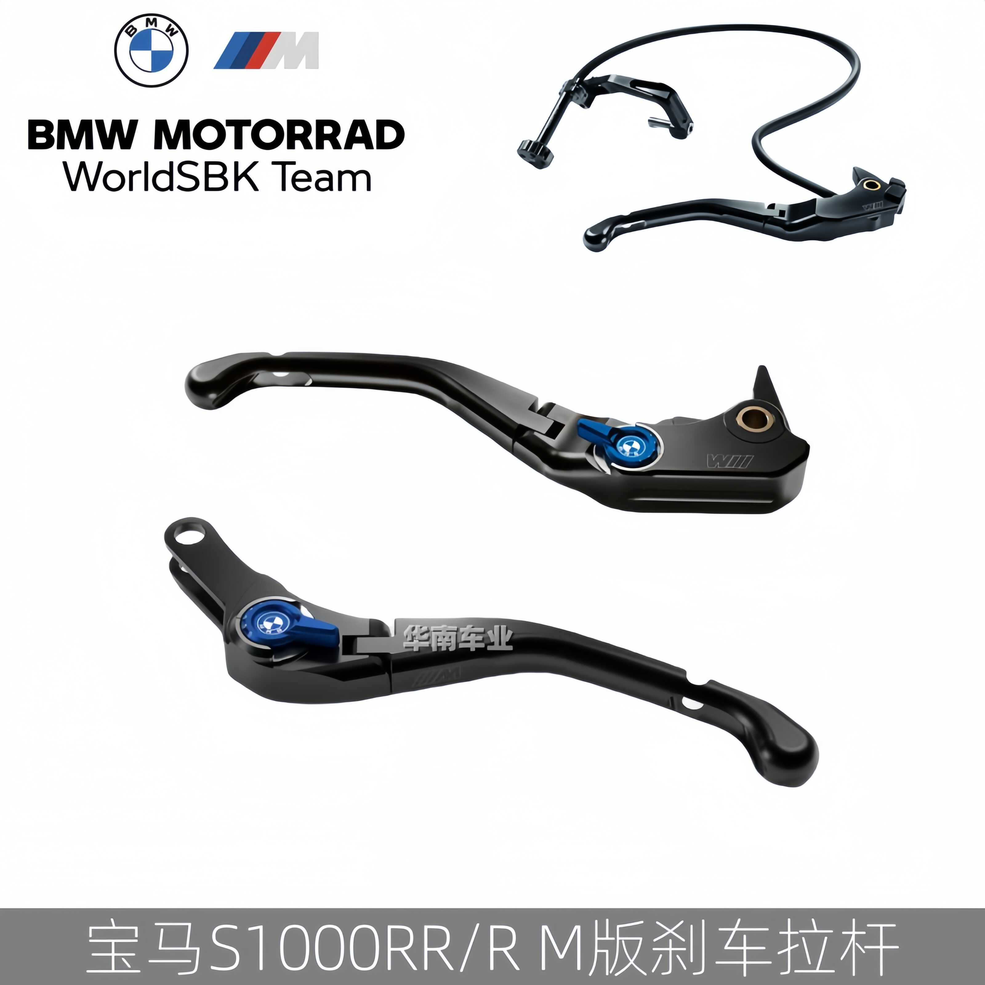 BMW宝马S1000RR/R刹车牛角拉杆