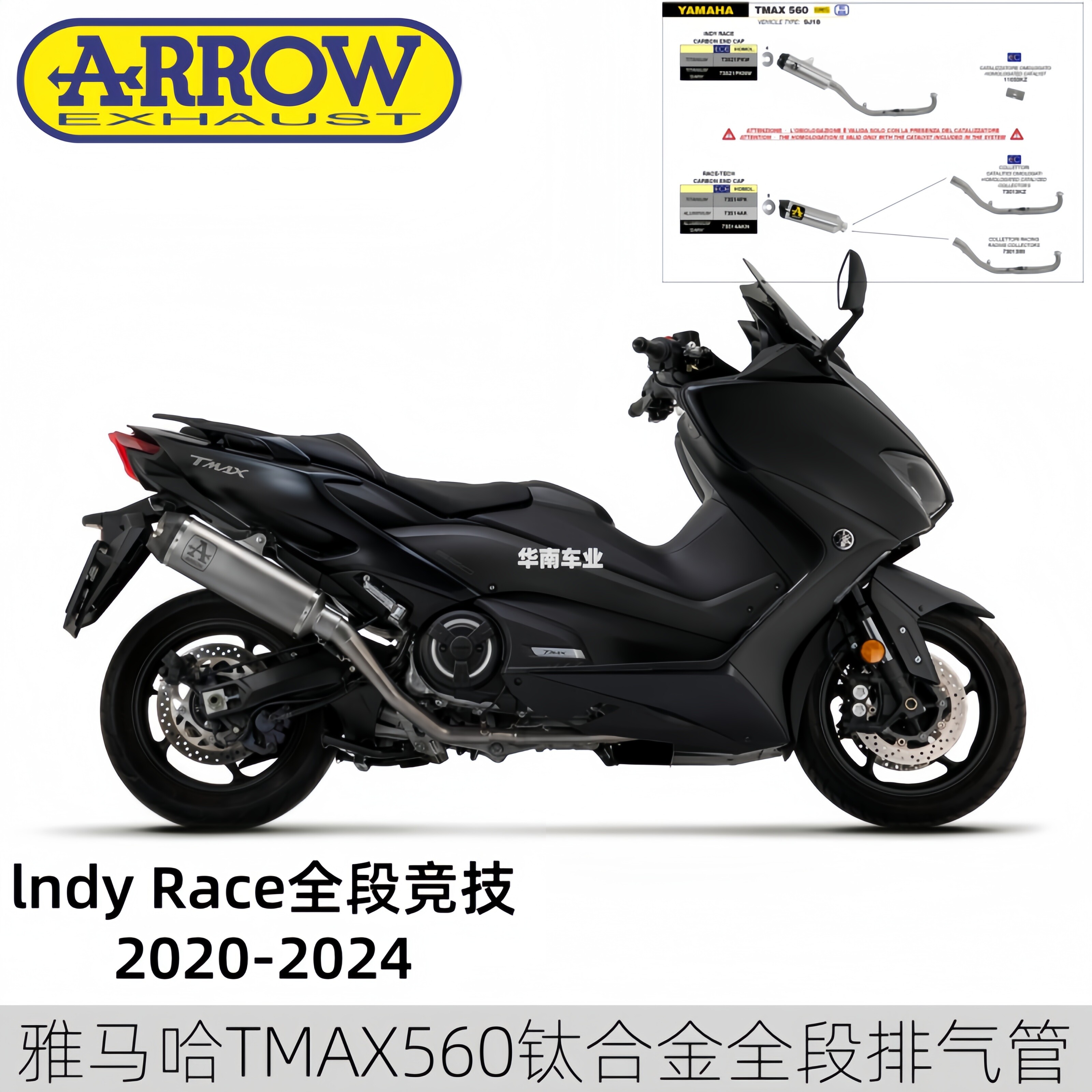 雅马哈TMAX560改装全段排气管