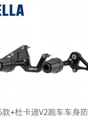 日本AELLA 适用25新款杜卡迪V2跑车改装车身防摔球 防倒保护滑块