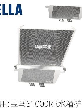 日本AELLA 适用宝马S1000RR 铝合金水箱保护网改装油冷散热器网罩