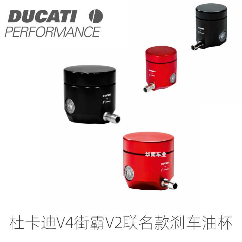 Rizoma杜卡迪V4街霸V2刹车油杯