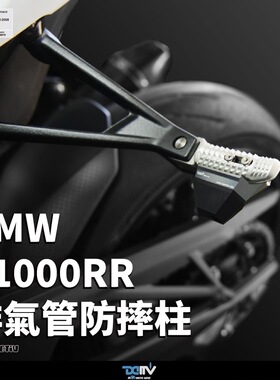 德国DIMOTIV 适用宝马S1000RR 防摔块保护后脚踏排气管改装防倒球
