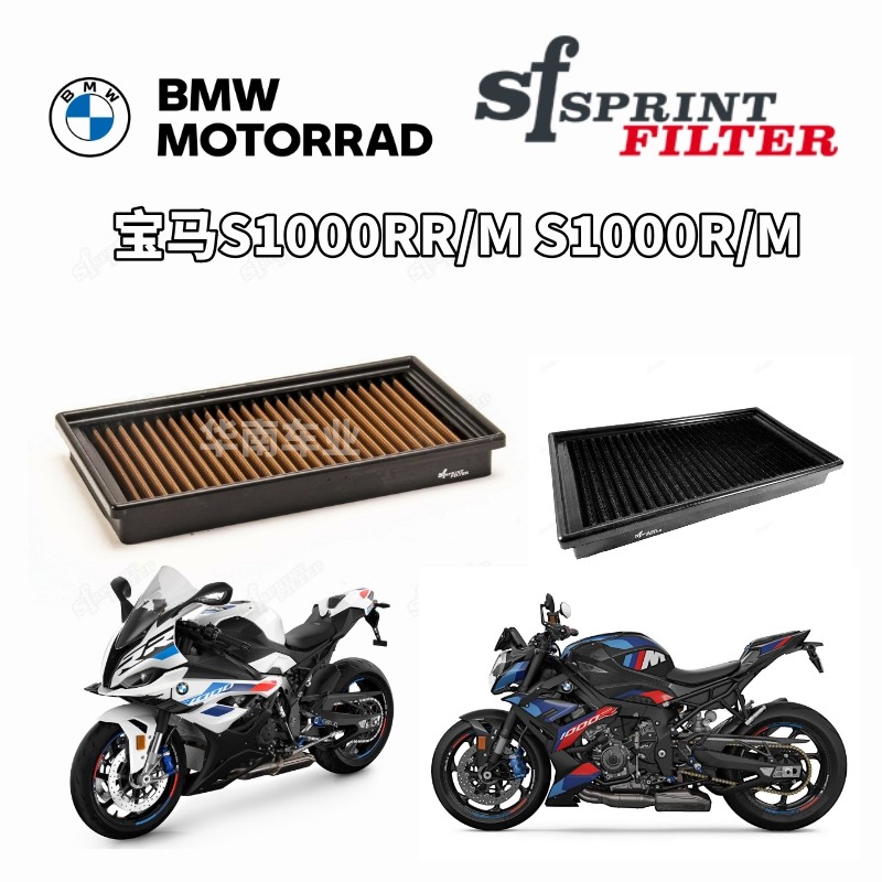 宝马S1000RR/M改装SF高流量空滤