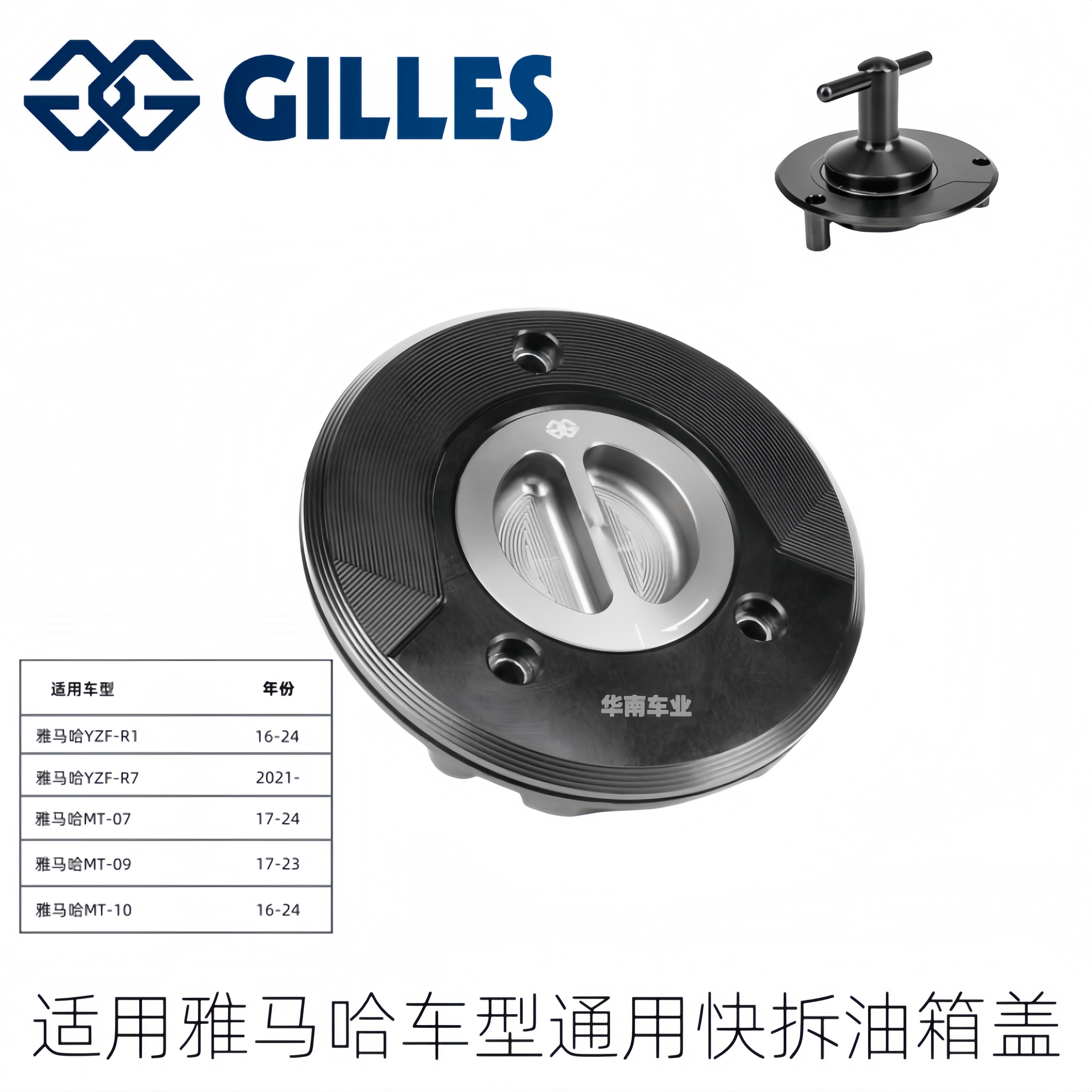 卢森堡GILLES 雅马哈YZF-R1 R7 R6 MT09改装铝合金快拆油箱盖MT07
