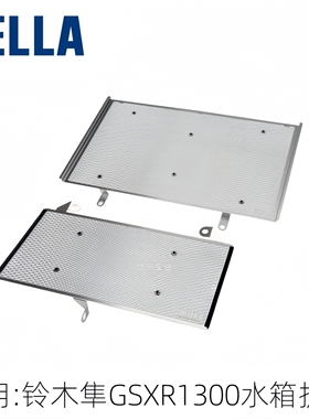 日本AELLA 适用新款铃木隼GSXR1300改装不锈钢水箱护网油冷网套件
