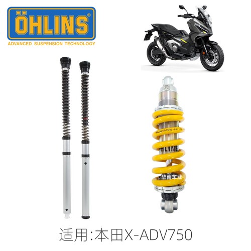 欧林斯本田XADV750前叉后减震器