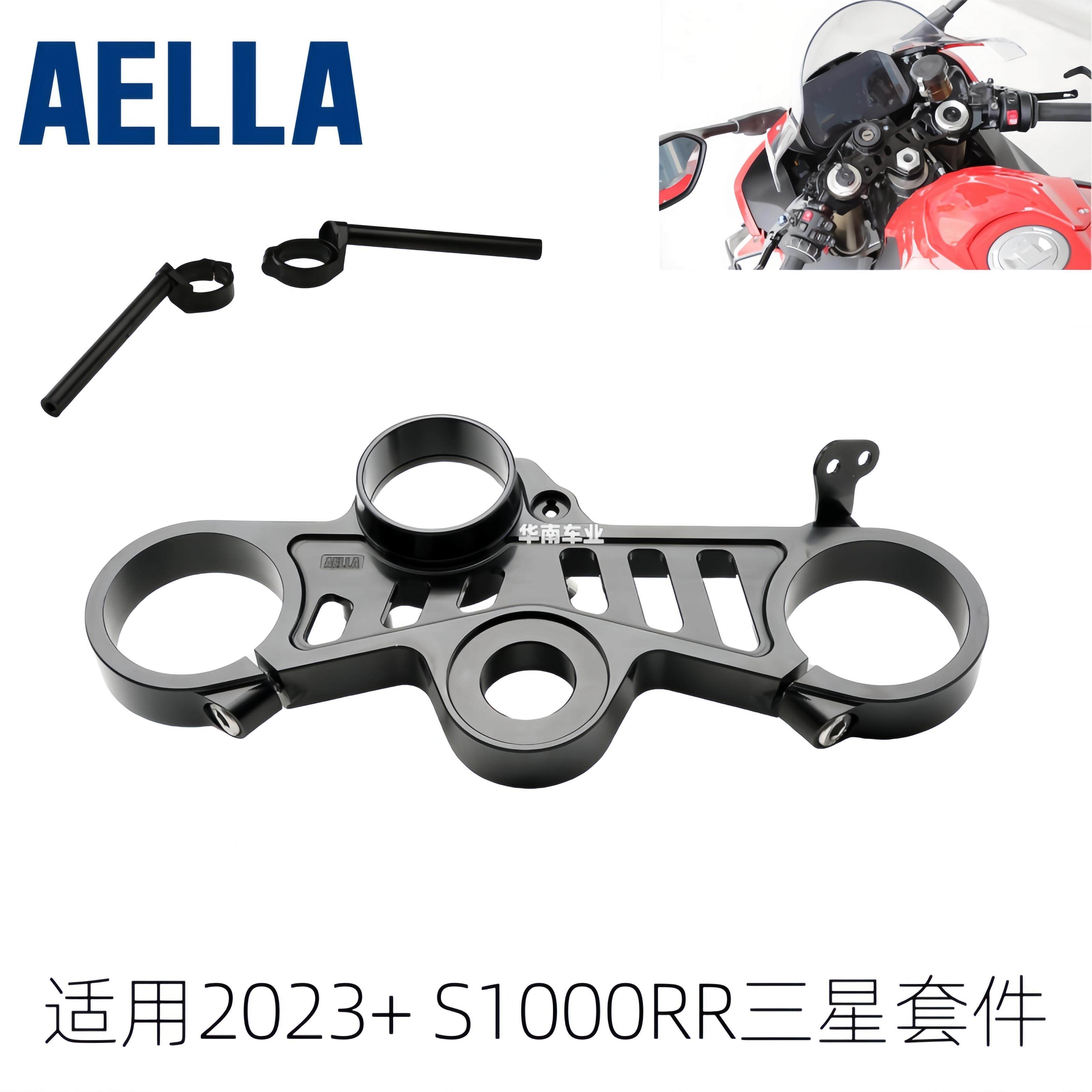 AELLA宝马S1000RR上三星分离把手