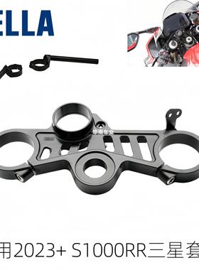 日本AELLA 新款宝马S1000RR/M改装铝合金上三星连板 分离式车把手