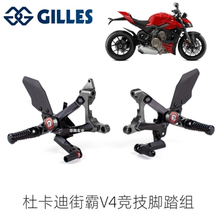 卢森堡GILLES 可调改装 竞技升高脚踏组套件 适用杜卡迪街霸V4