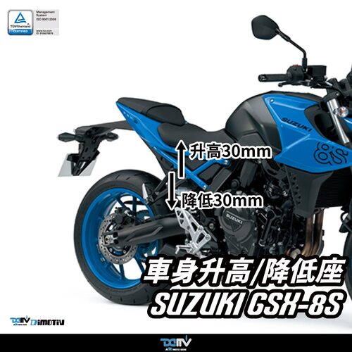 铃木GSX8S改装DMV降低车身狗骨头