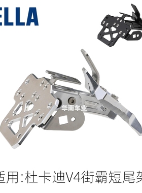 日本AELLA 适用杜卡迪V4 V2街霸改装短尾牌照架总成 转向灯适配器