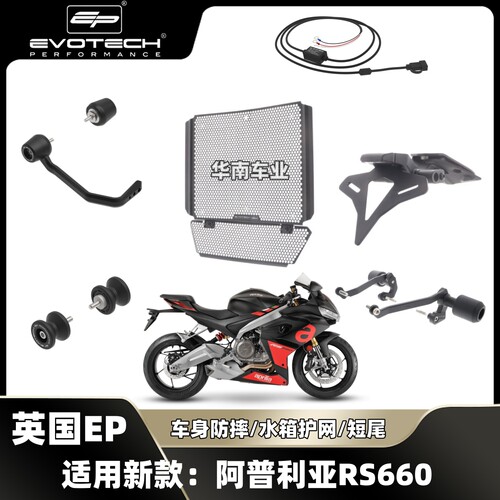 RS660改装EP防摔球水箱护网护弓