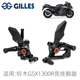 卢森堡GILLES 可调竞技升高脚踏组套件 适用铃木隼GSX1300R改装