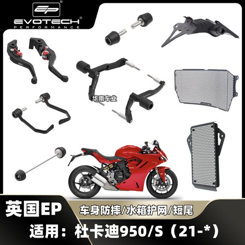 鸰速950改装EP防摔水箱护网护弓