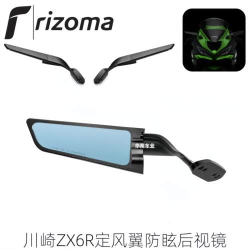意大利RIZOMA川崎ZX6R防眩后视镜