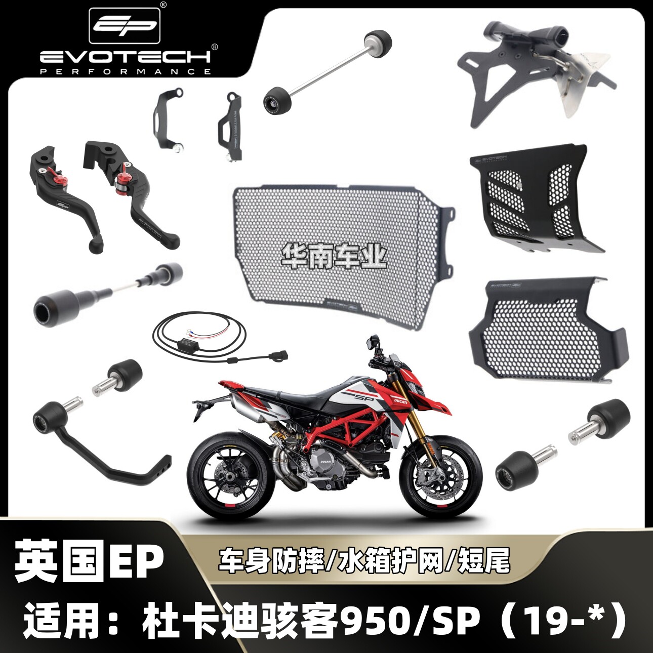 骇客950改装EP防摔水箱护网短尾图片