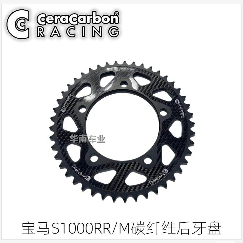 荷兰Ceracarbon 宝马S1000RR/M改装 原厂轮毂用大飞碳纤维后牙盘