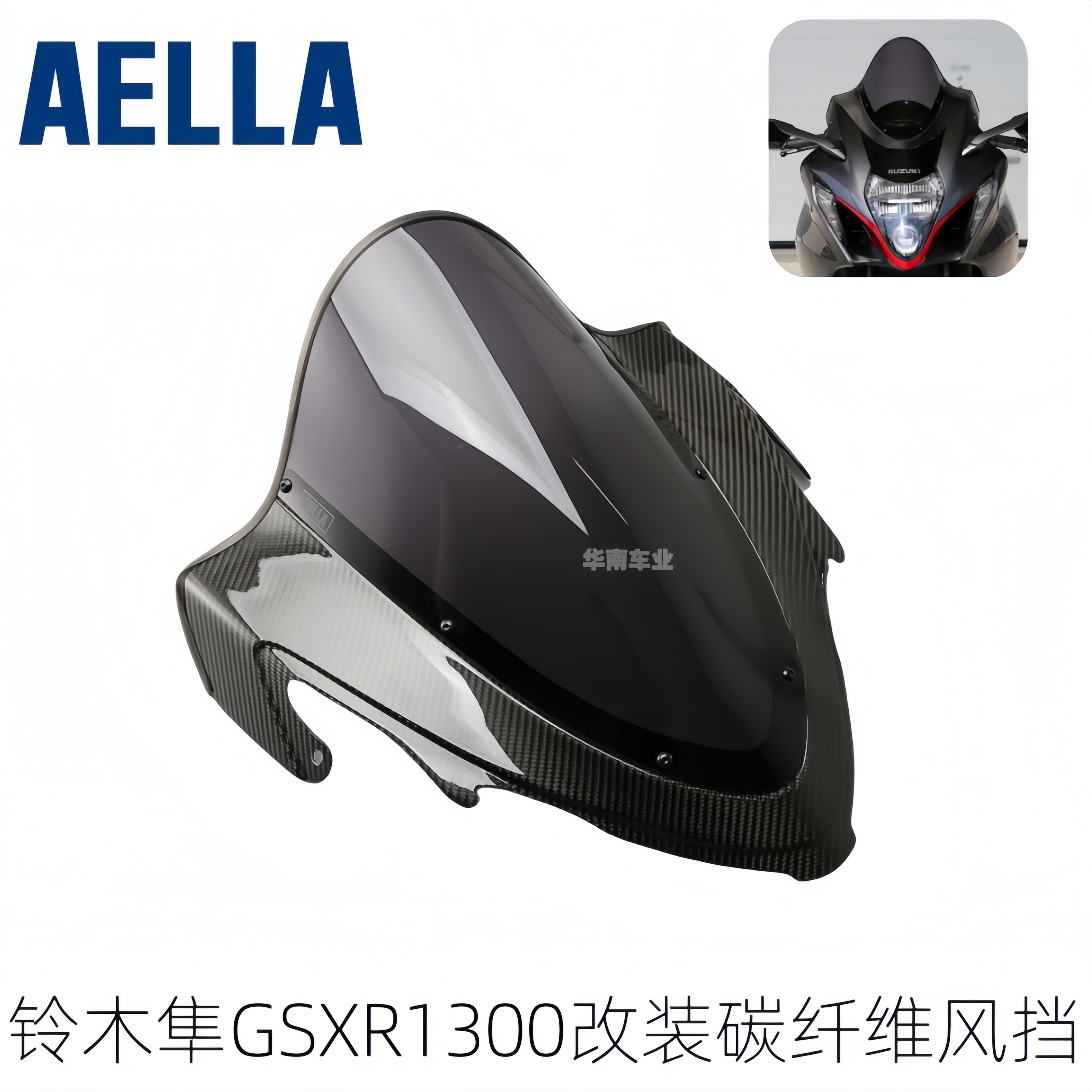 铃木隼GSXR1300改装碳纤维前风挡
