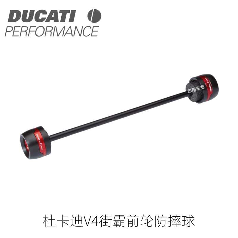 杜卡迪V4街霸改装联名款前轮防摔