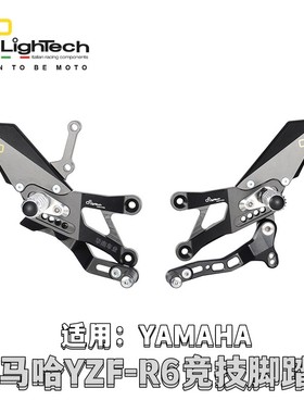 意大利Lightech 适用新款雅马哈R6改装碳纤维R版可调竞技升高脚踏