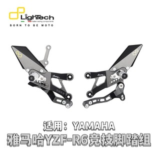 意大利Lightech 适用新款雅马哈R6改装碳纤维R版可调竞技升高脚踏