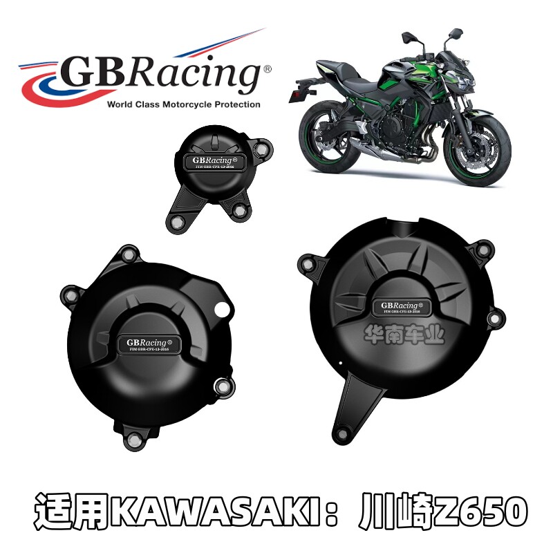 现货英国GBR 适用川崎Z650/RS改装发动机防摔边盖 引擎保护外罩壳