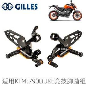 卢森堡GILLES 适用KTM 790DUKE改装后移可调节竞技升高脚踏组套件