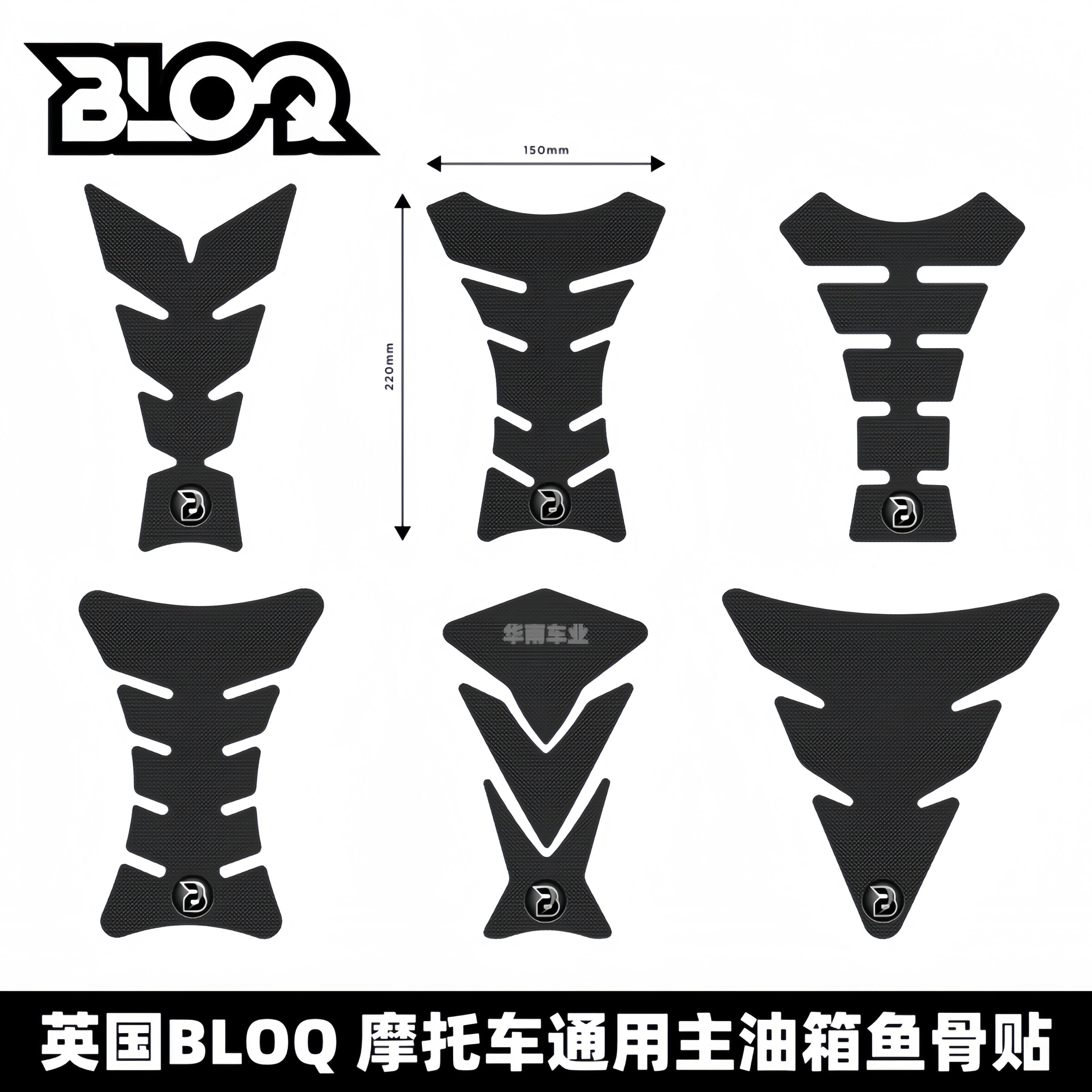 英国BLOQ 摩托车通用改装主油箱防滑保护贴 川崎雅马哈本田鱼骨贴