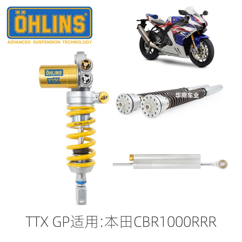 欧林斯本田CBR1000RRR前后减震器