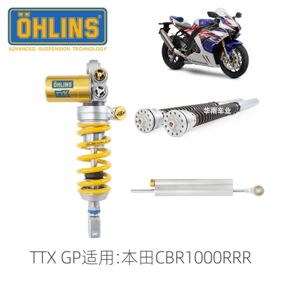 欧林斯本田CBR1000RRR前后减震器