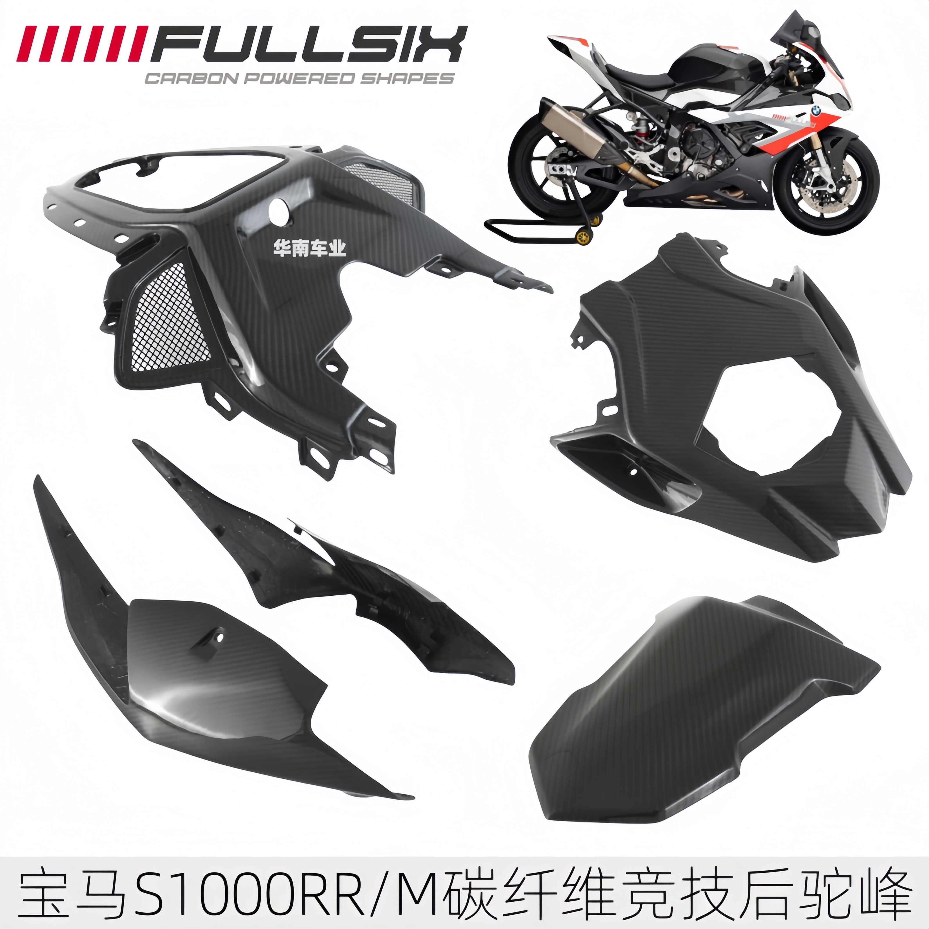 斯洛文尼亚FULLSIX 适用宝马S1000RR/M改装 碳纤维竞技后驼峰座椅