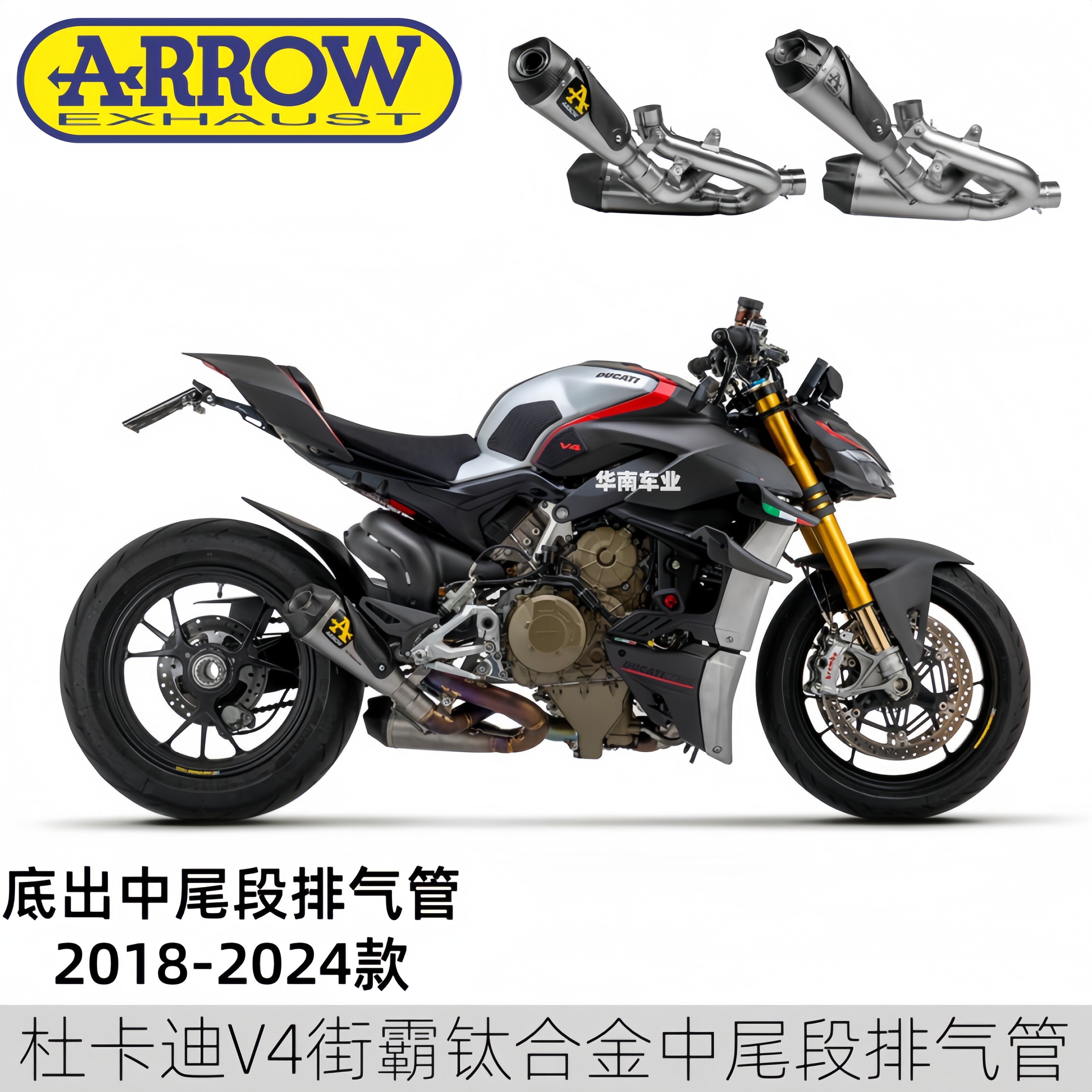 意大利ARWROW 适用杜卡迪街霸V4 V4S改装 底出钛合金中尾段排气管
