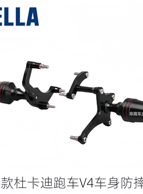 日本AELLA 适用25新款杜卡迪V4跑车改装车身防摔球 防倒保护滑块
