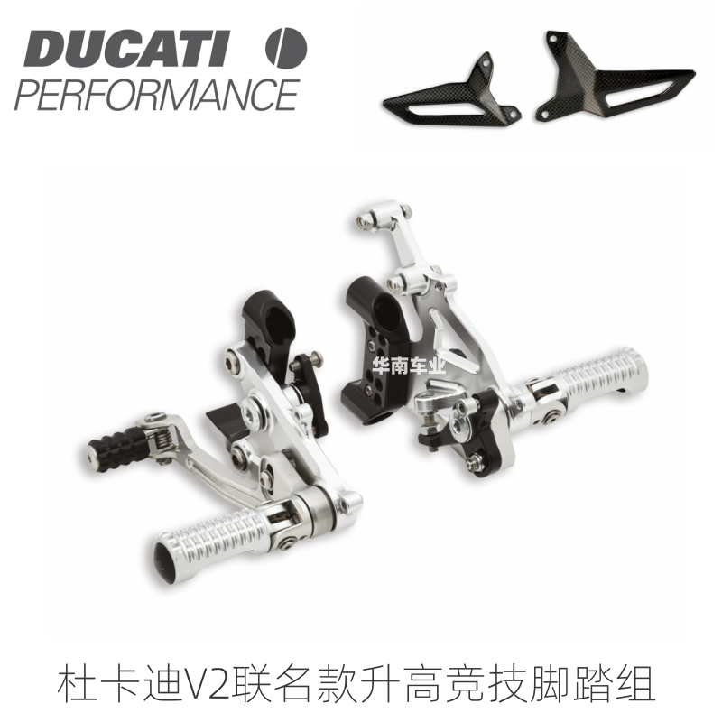 意大利Rizoma 适用杜卡迪V2跑车 原厂联名款 可调升高竞技脚踏组