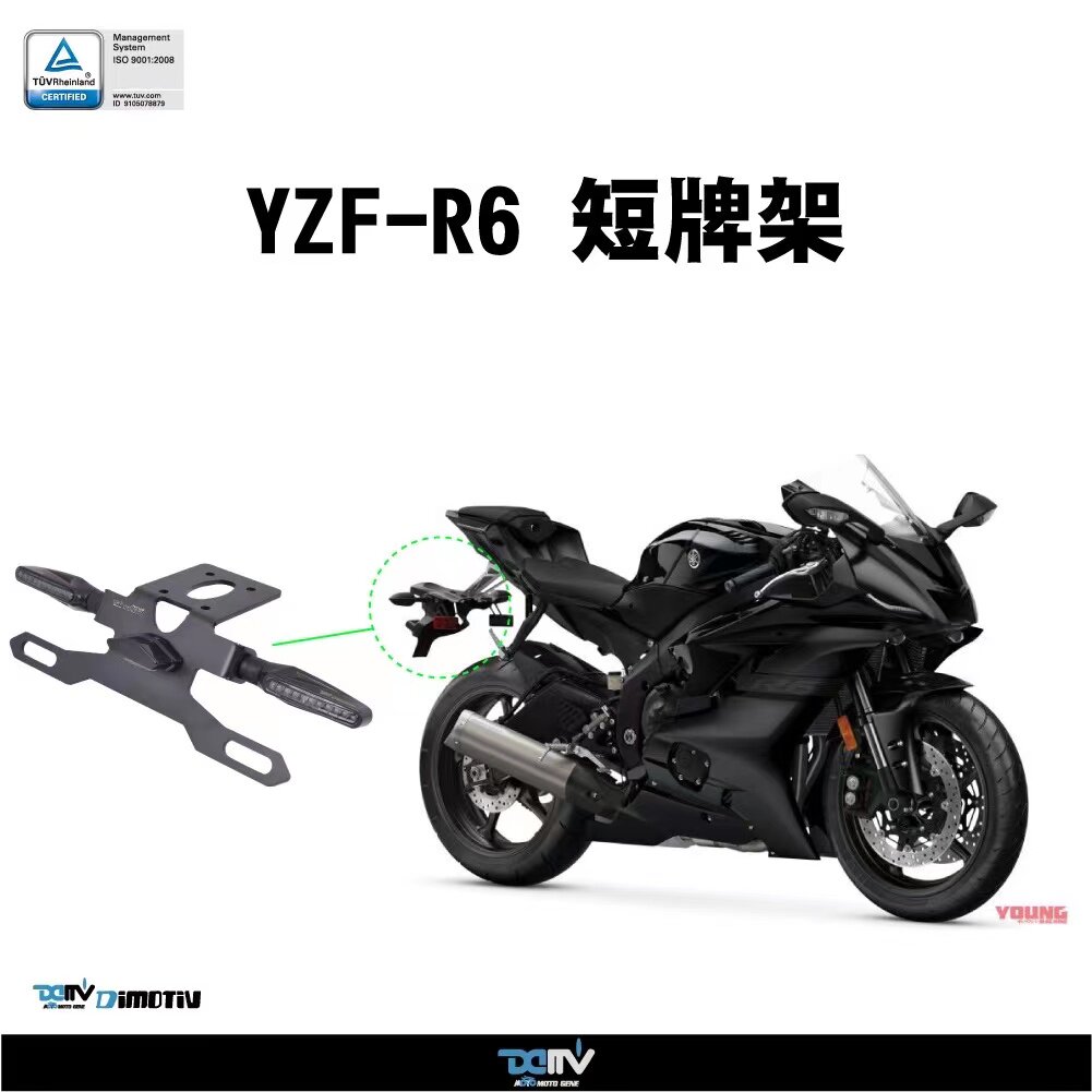 德国DMV雅马哈R6改装短尾牌照架