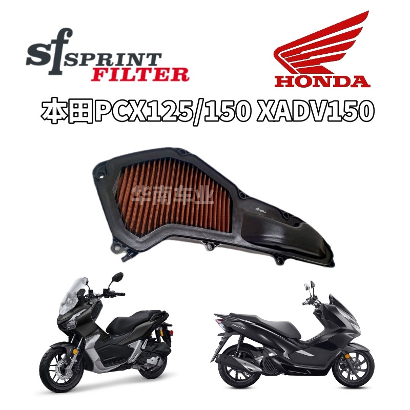 本田PCX150XADV150改装SF空滤