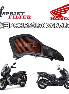 拉脱维亚SF高流量空滤 适用本田125PCX150 XADV150改装空气滤芯器
