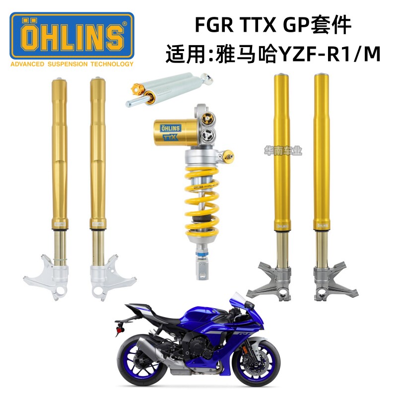 欧林斯雅马哈R1改装FGR前减震器