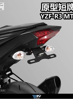 德国DIMOTIV 适用雅马哈YZF-R3 MT03 短尾牌照架改装车牌固定支架