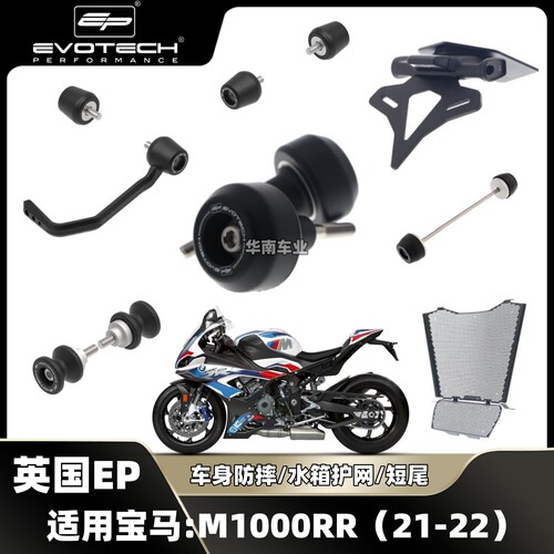 宝马M1000RR改装EP防摔水箱护网