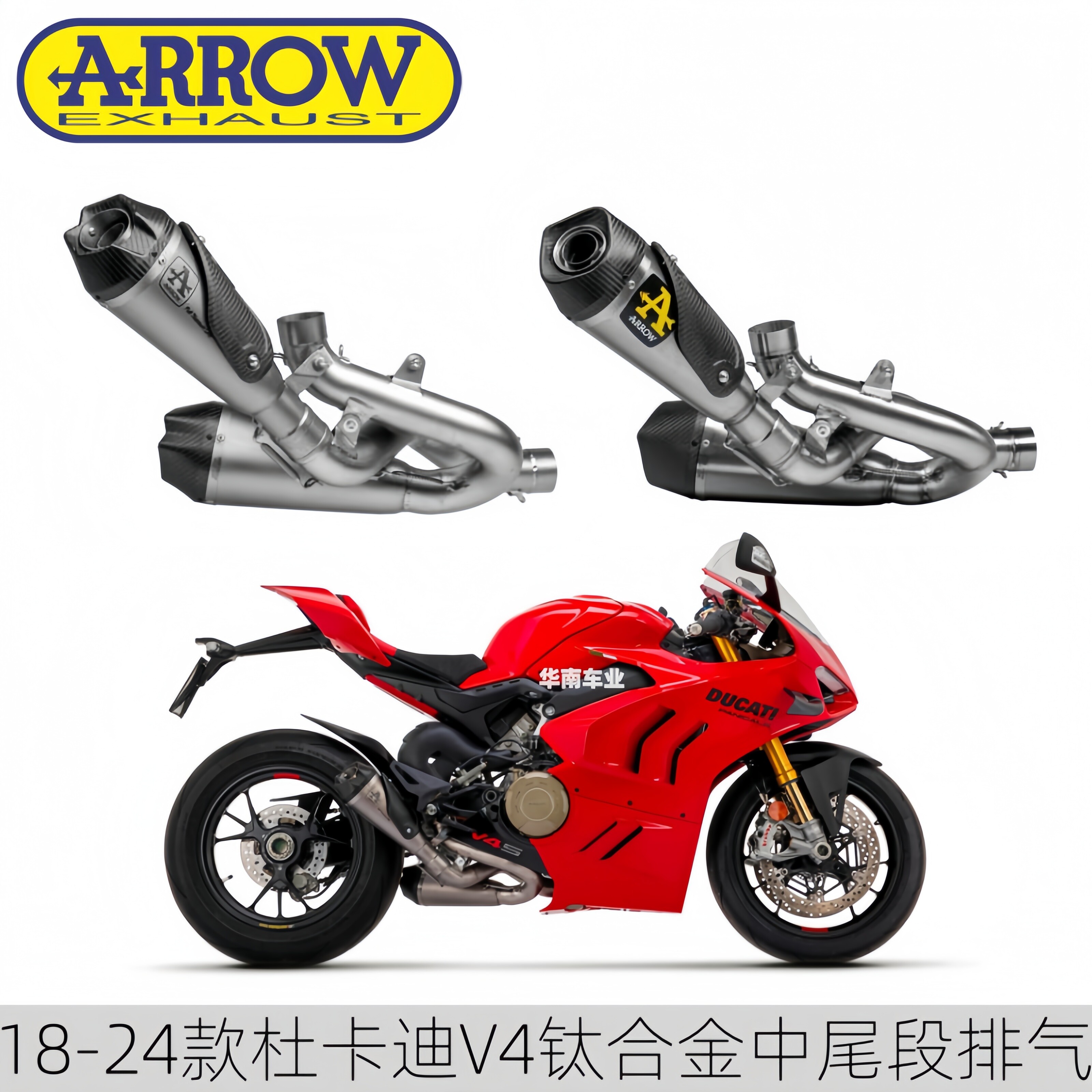 意大利ARROW 适用杜卡迪跑车V4/V4S改装箭牌钛合金中尾段排气管