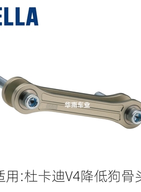 日本AELLA 适用杜卡迪V4 街霸V4 降低车身座高改装狗骨头支架连杆